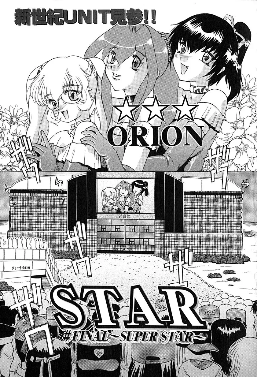 [Roy Tong-koh] Star ~Inhoshi~ Fhentai - Page 104