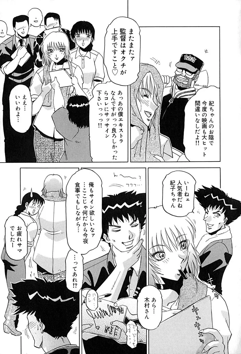 [Roy Tong-koh] Star ~Inhoshi~ Fhentai - Page 138