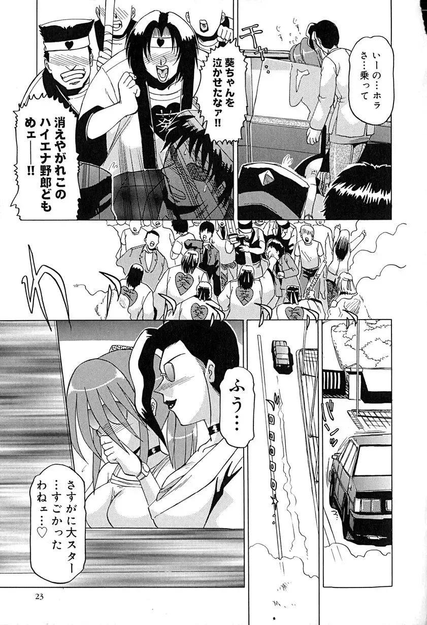 [Roy Tong-koh] Star ~Inhoshi~ Fhentai - Page 26