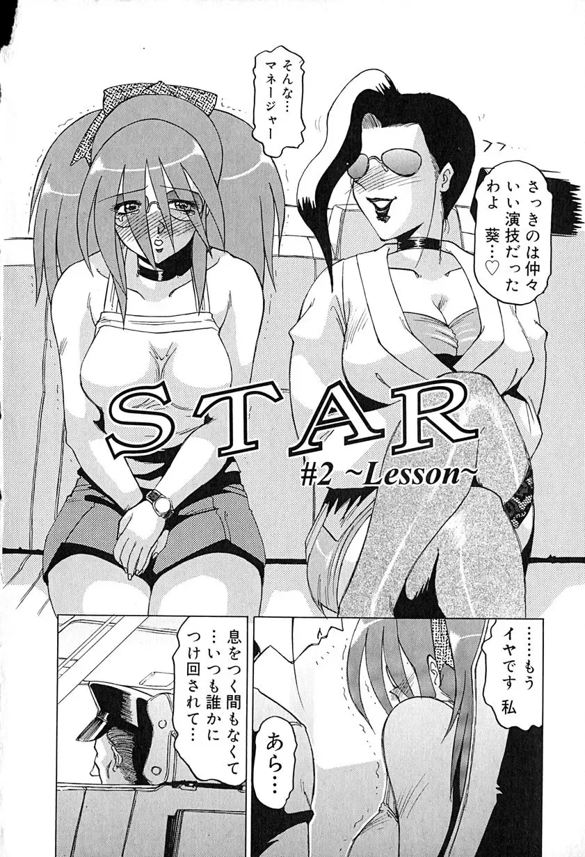 [Roy Tong-koh] Star ~Inhoshi~ Fhentai - Page 27