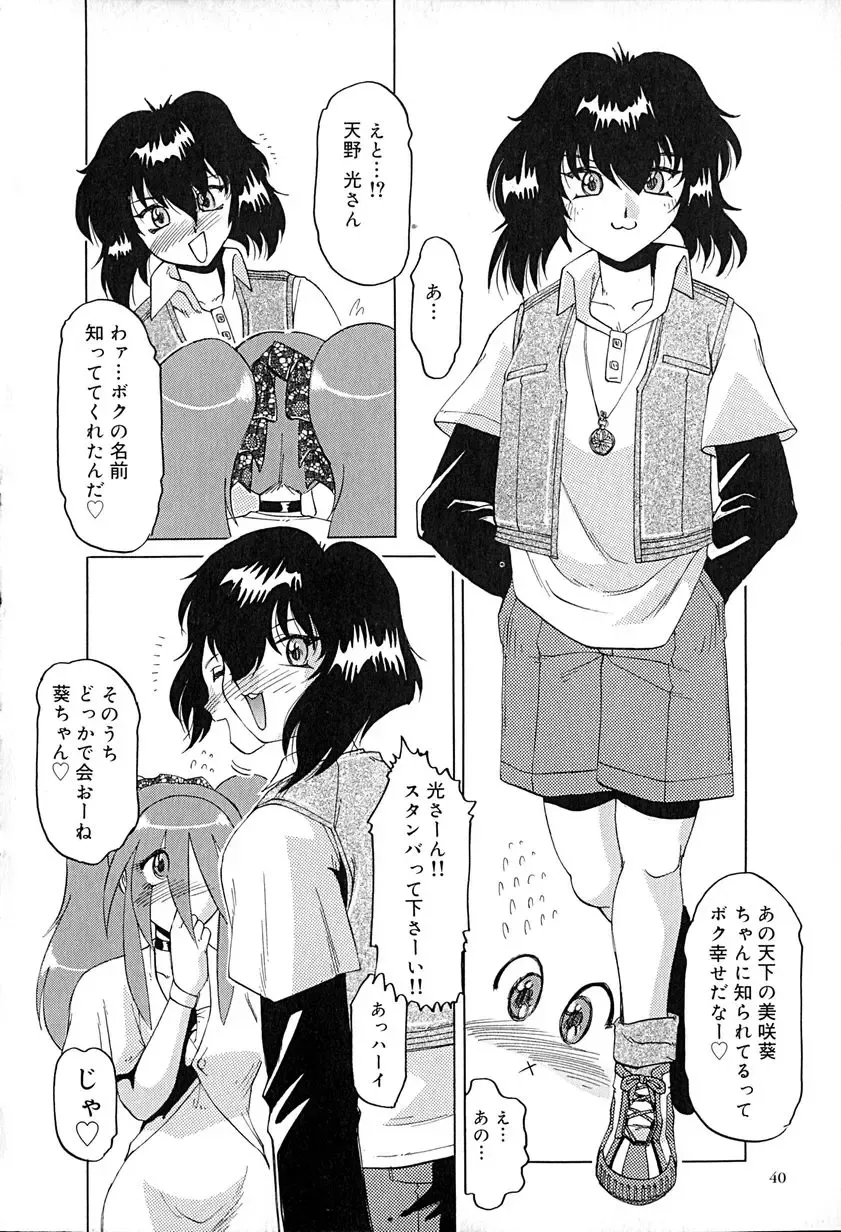 [Roy Tong-koh] Star ~Inhoshi~ Fhentai - Page 43