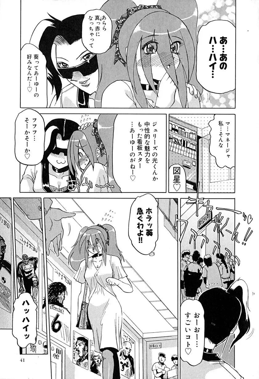 [Roy Tong-koh] Star ~Inhoshi~ Fhentai - Page 44