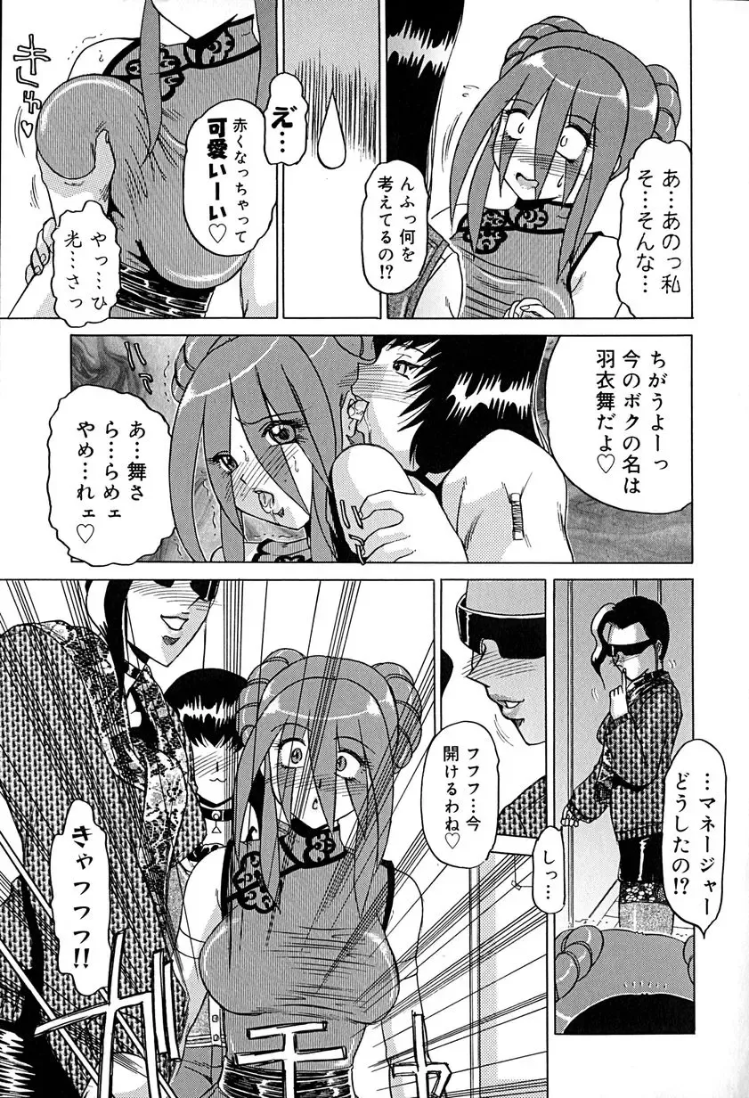 [Roy Tong-koh] Star ~Inhoshi~ Fhentai - Page 62