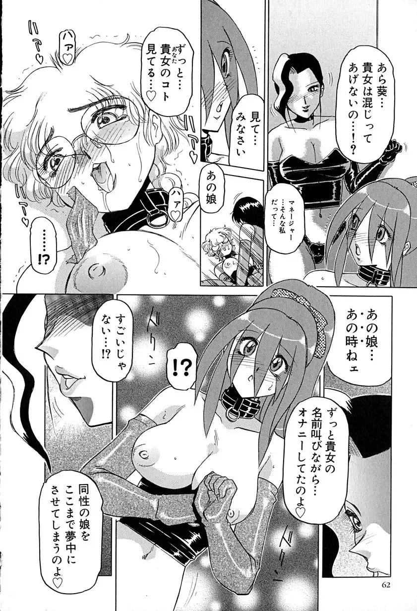 [Roy Tong-koh] Star ~Inhoshi~ Fhentai - Page 65