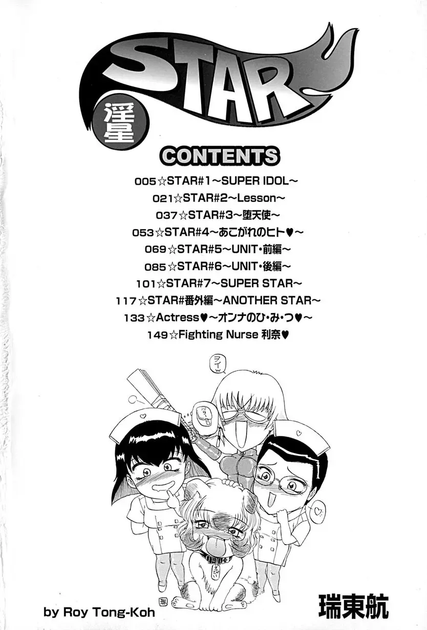 [Roy Tong-koh] Star ~Inhoshi~ Fhentai - Page 7