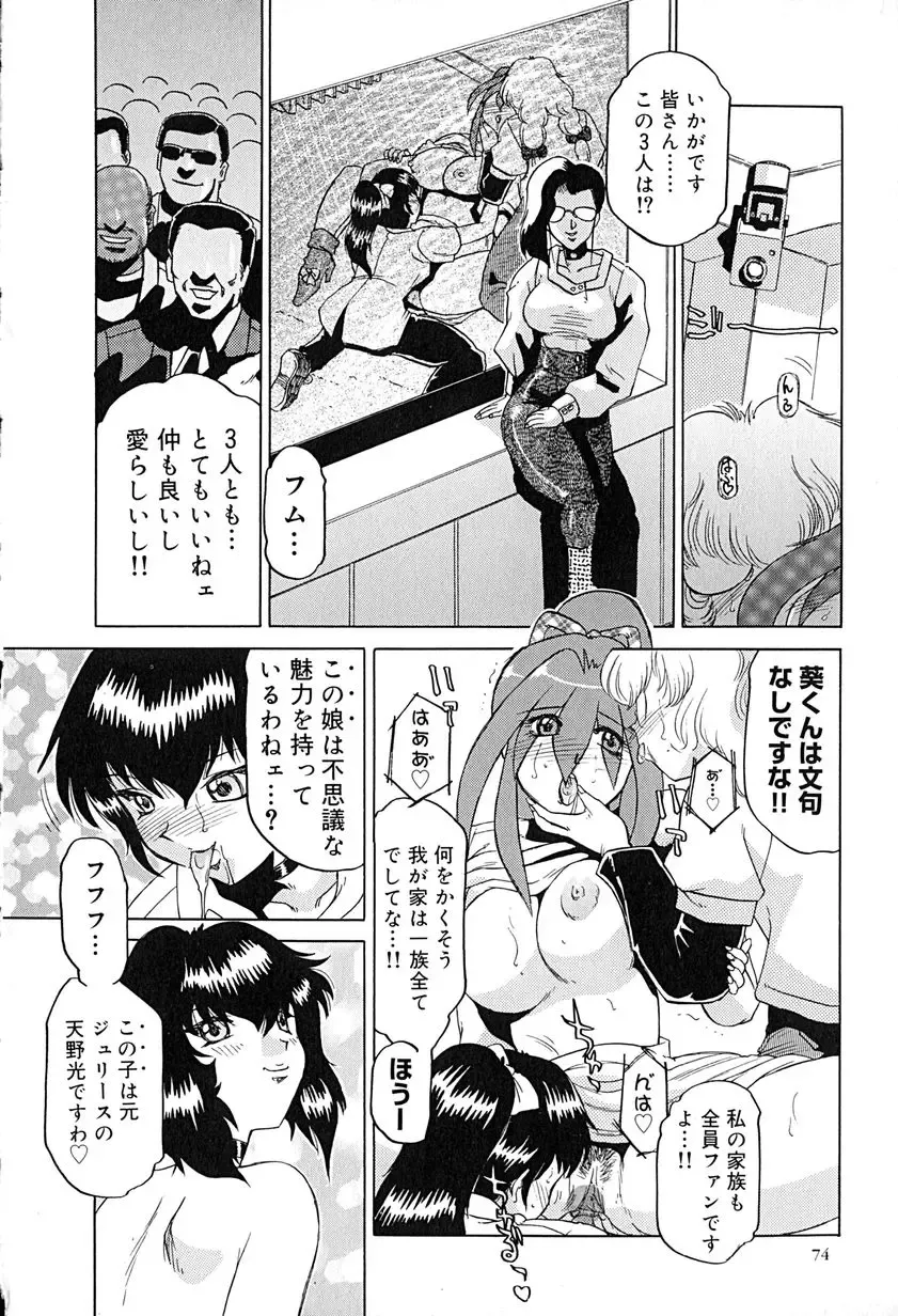 [Roy Tong-koh] Star ~Inhoshi~ Fhentai - Page 77