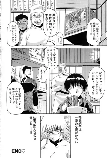 [Roy Tong-koh] Star ~Inhoshi~ Fhentai - Page 151