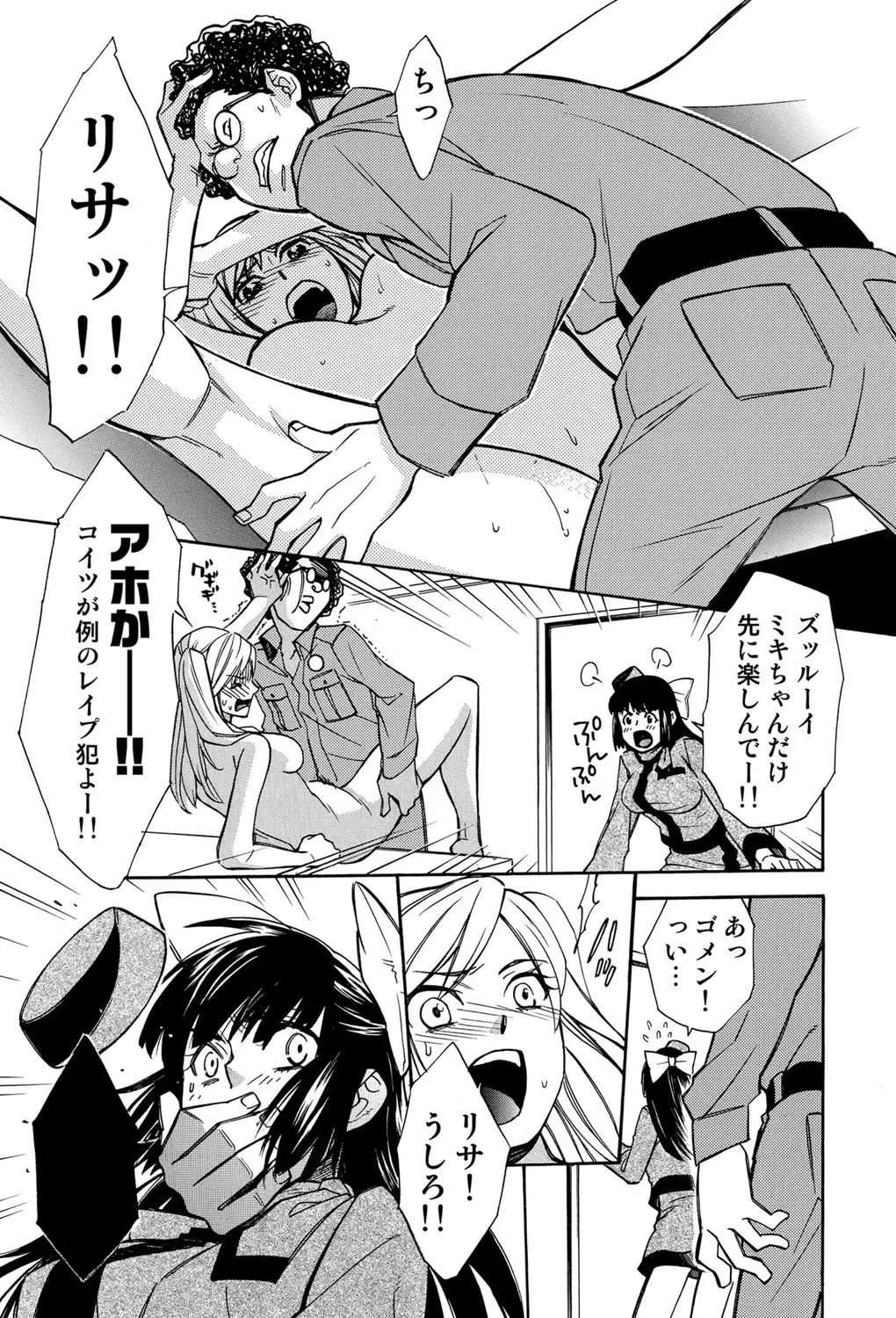 COMIC Situation Play Vol. 12 Fhentai - Page 86