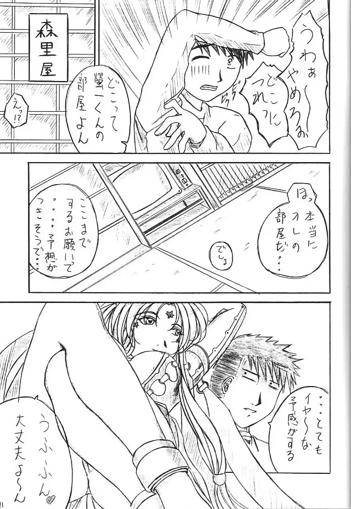 [Kishida Kei] Are ga Kakitai! 5 Fhentai - Page 10