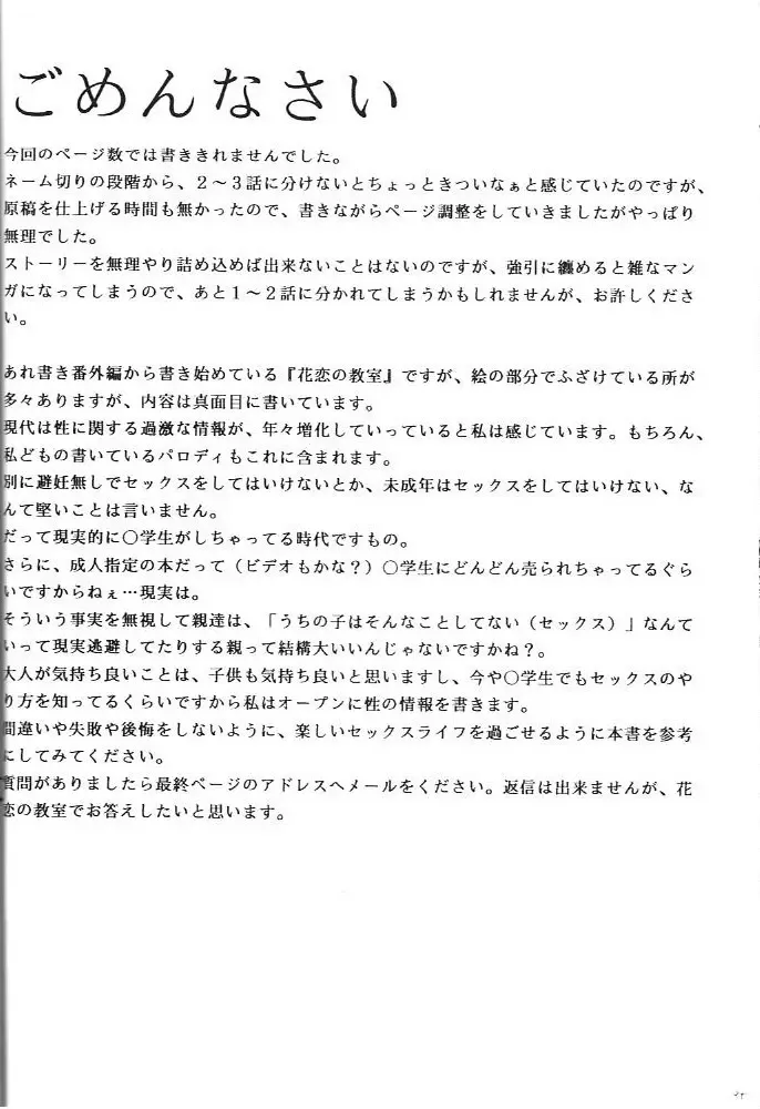 [Kishida Kei] Are ga Kakitai! 5 Fhentai - Page 29