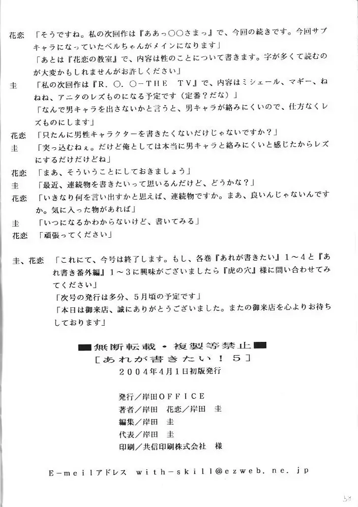 [Kishida Kei] Are ga Kakitai! 5 Fhentai - Page 57