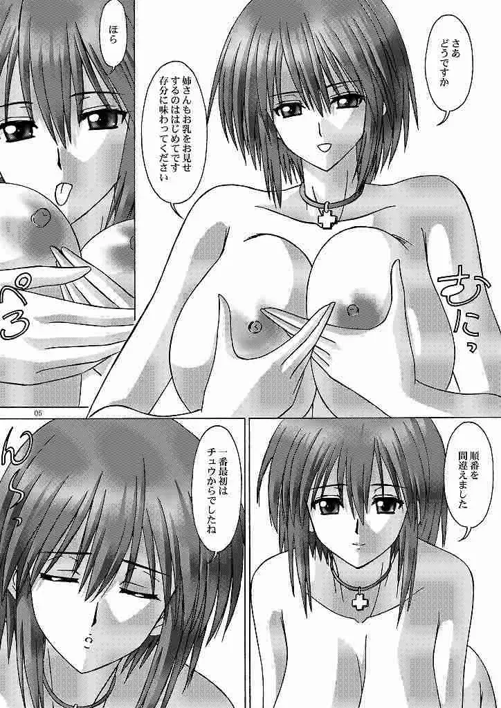 [Takai Biki] Nesan to Issho Fhentai - Page 5