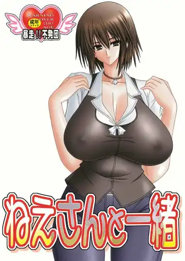 Read [Takai Biki] Nesan to Issho - Fhentai