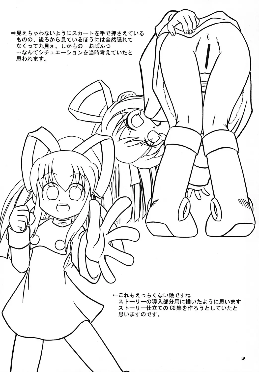 R.S.D Fhentai - Page 12