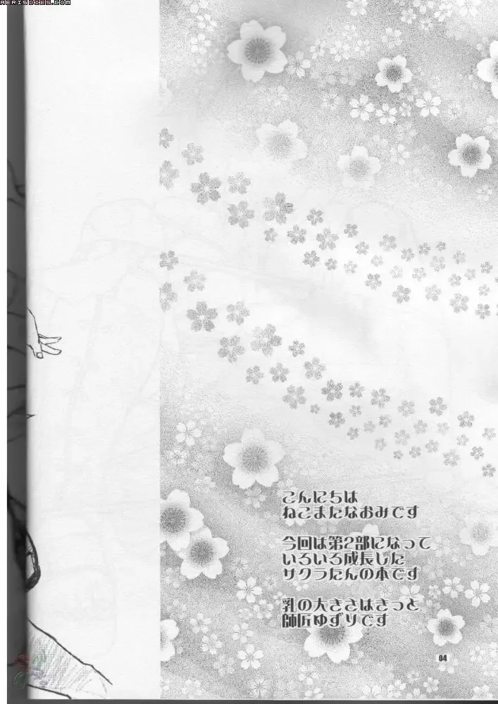 [Nekomata Naomi] Kanhi Zakura Fhentai - Page 3