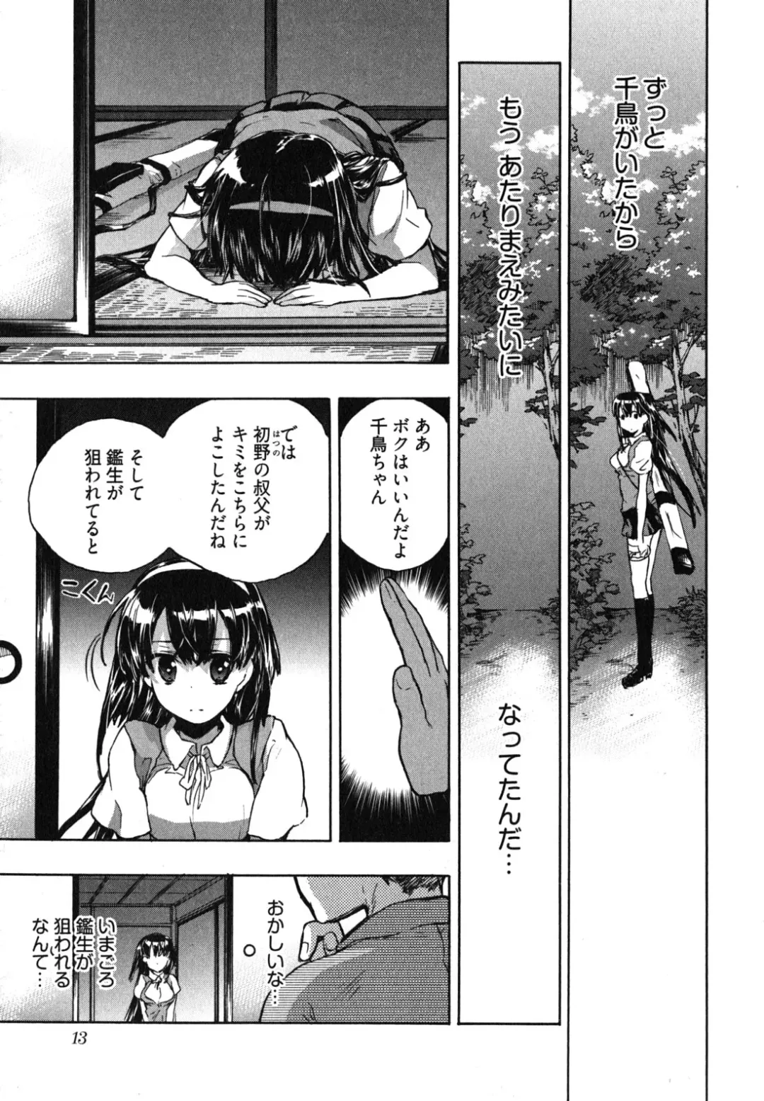 [James Hotate] Itokoi Chidori 2 Fhentai - Page 16