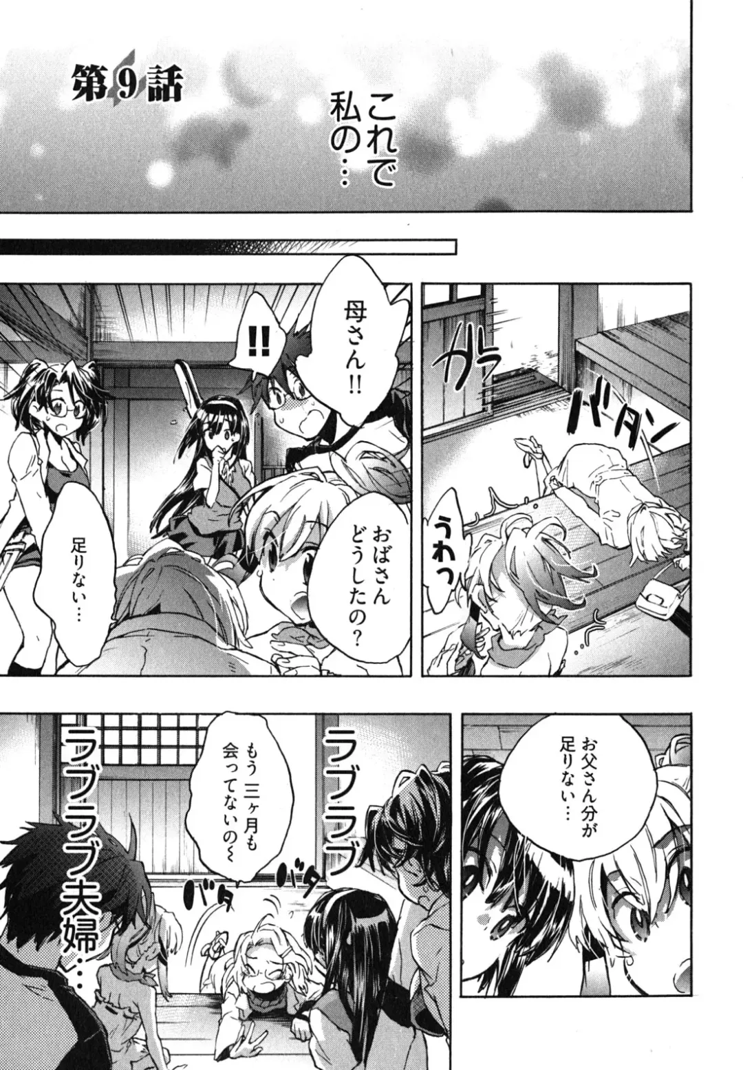 [James Hotate] Itokoi Chidori 2 Fhentai - Page 8