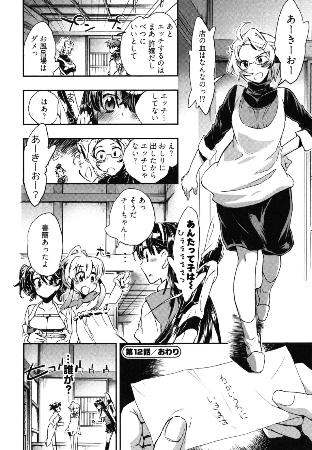 [James Hotate] Itokoi Chidori 2 Fhentai - Page 87