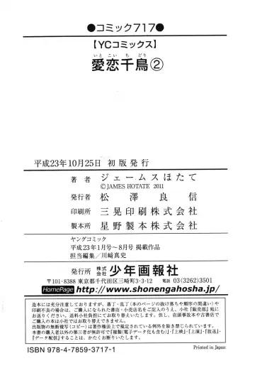 [James Hotate] Itokoi Chidori 2 Fhentai - Page 167