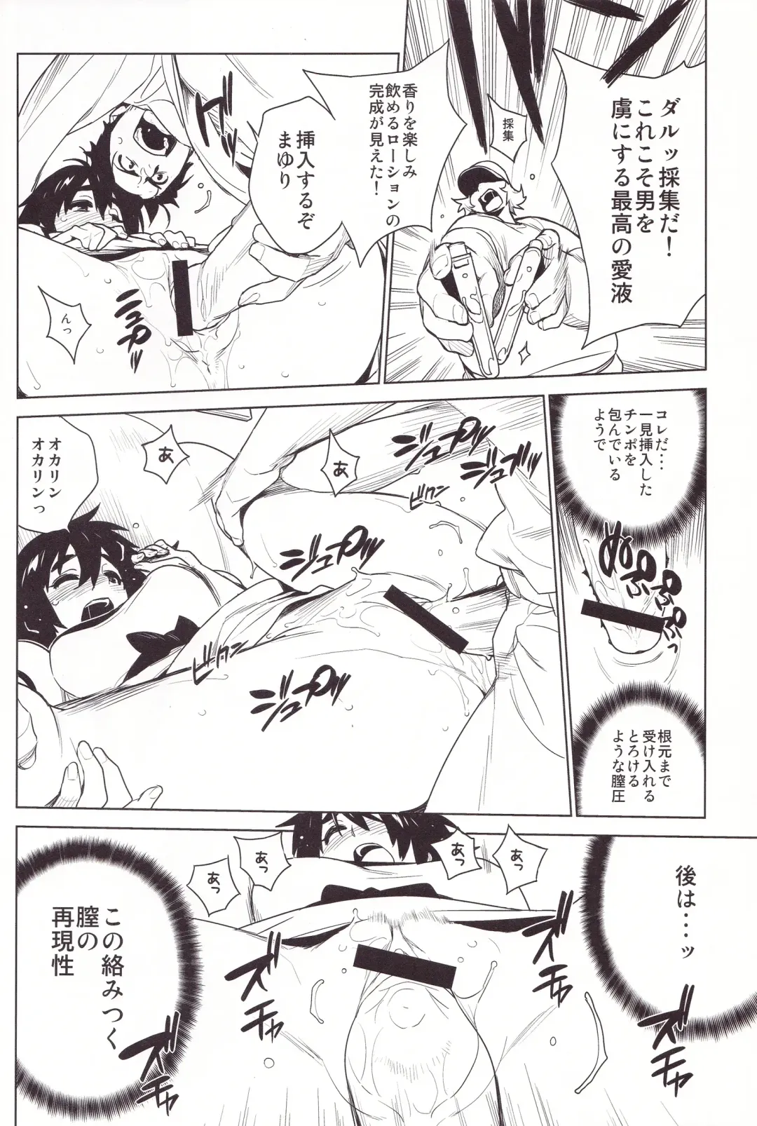 [Yukimi] OMD Fhentai - Page 16