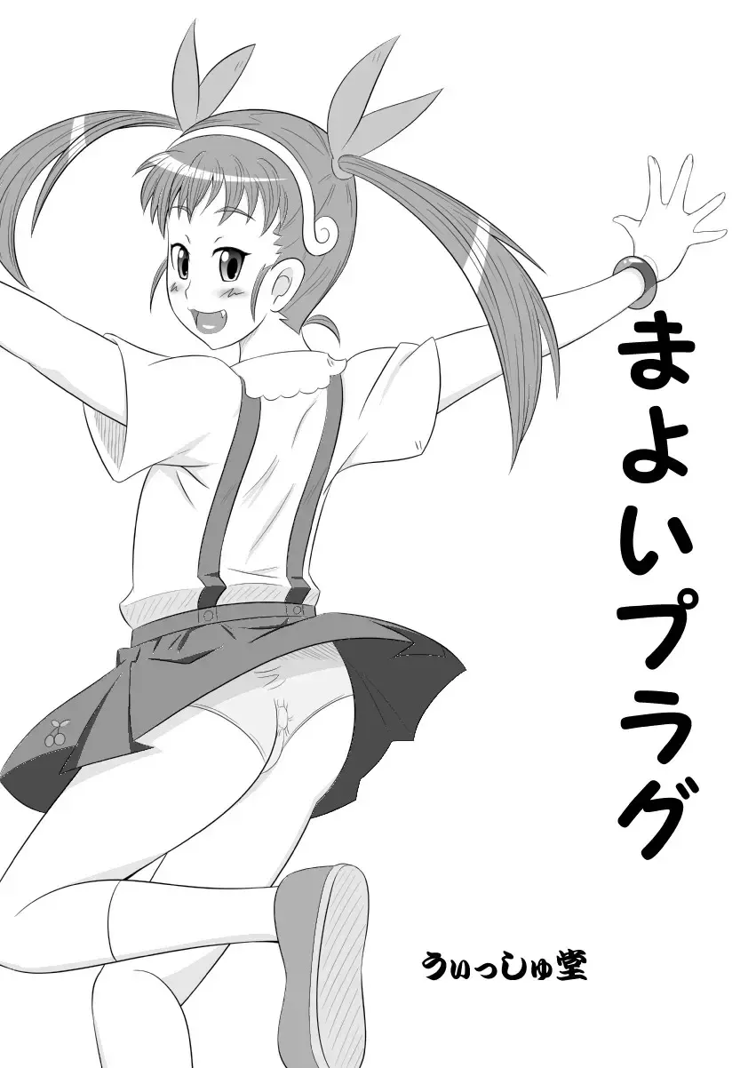 [Nantomo Anison] 化物語漫画「まよいプラグ」 Fhentai - Page 1