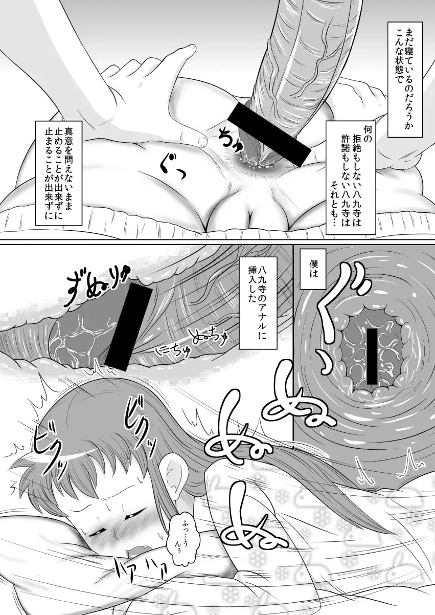 [Nantomo Anison] 化物語漫画「まよいプラグ」 Fhentai - Page 5