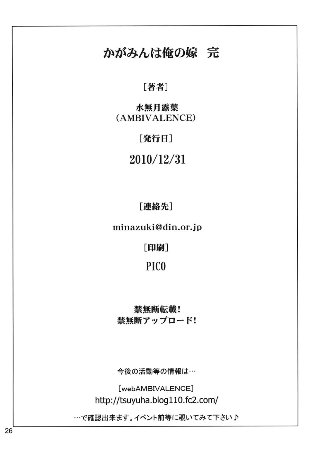 [Minazuki Tsuyuha] Kagamin wa Ore no Yome Kan Fhentai - Page 25