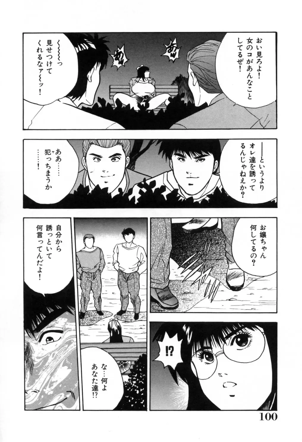 [Aduki Amaguri] Gozen 0-ji no Cinderella - Midnight Cinderella Fhentai - Page 105