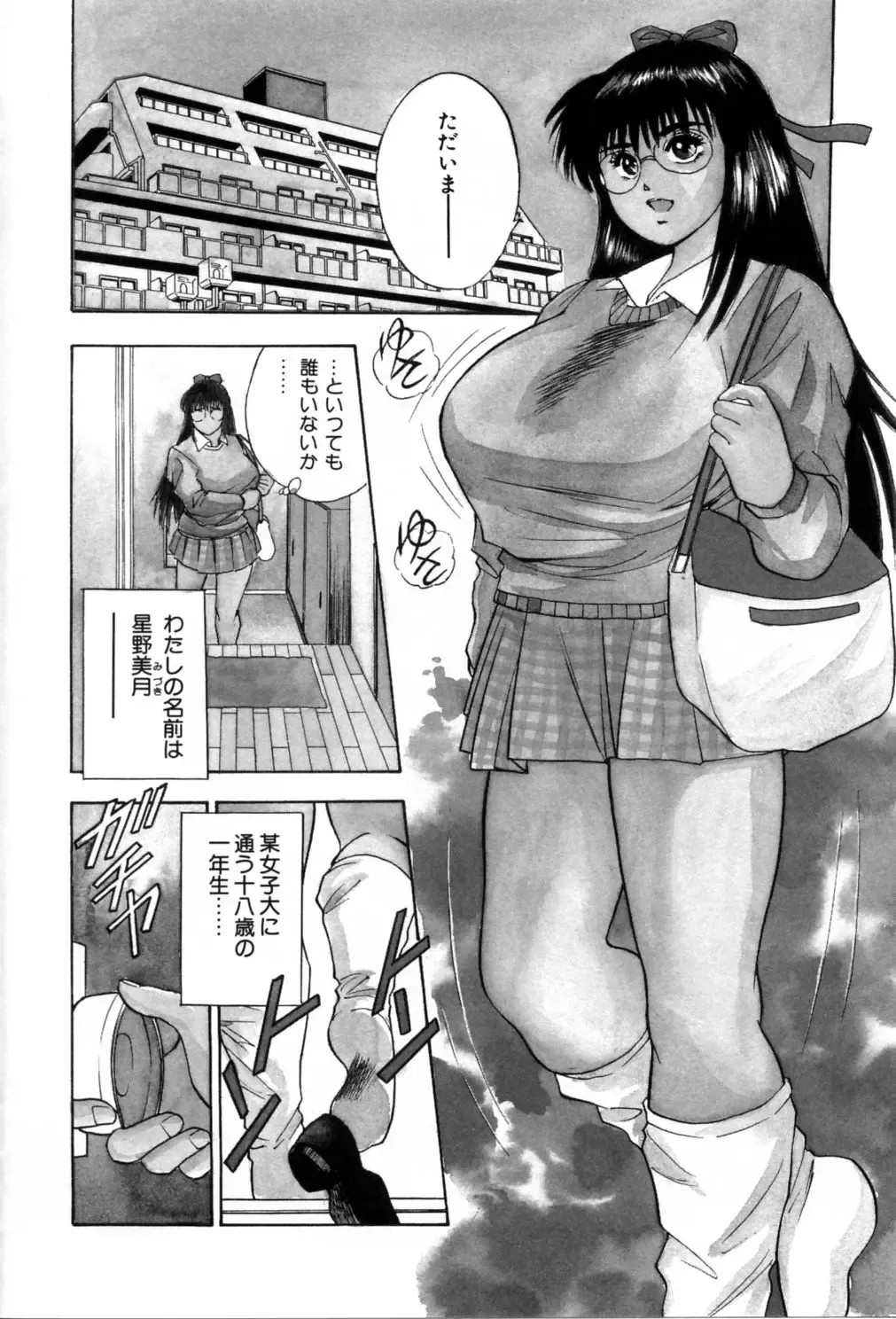 [Aduki Amaguri] Gozen 0-ji no Cinderella - Midnight Cinderella Fhentai - Page 11