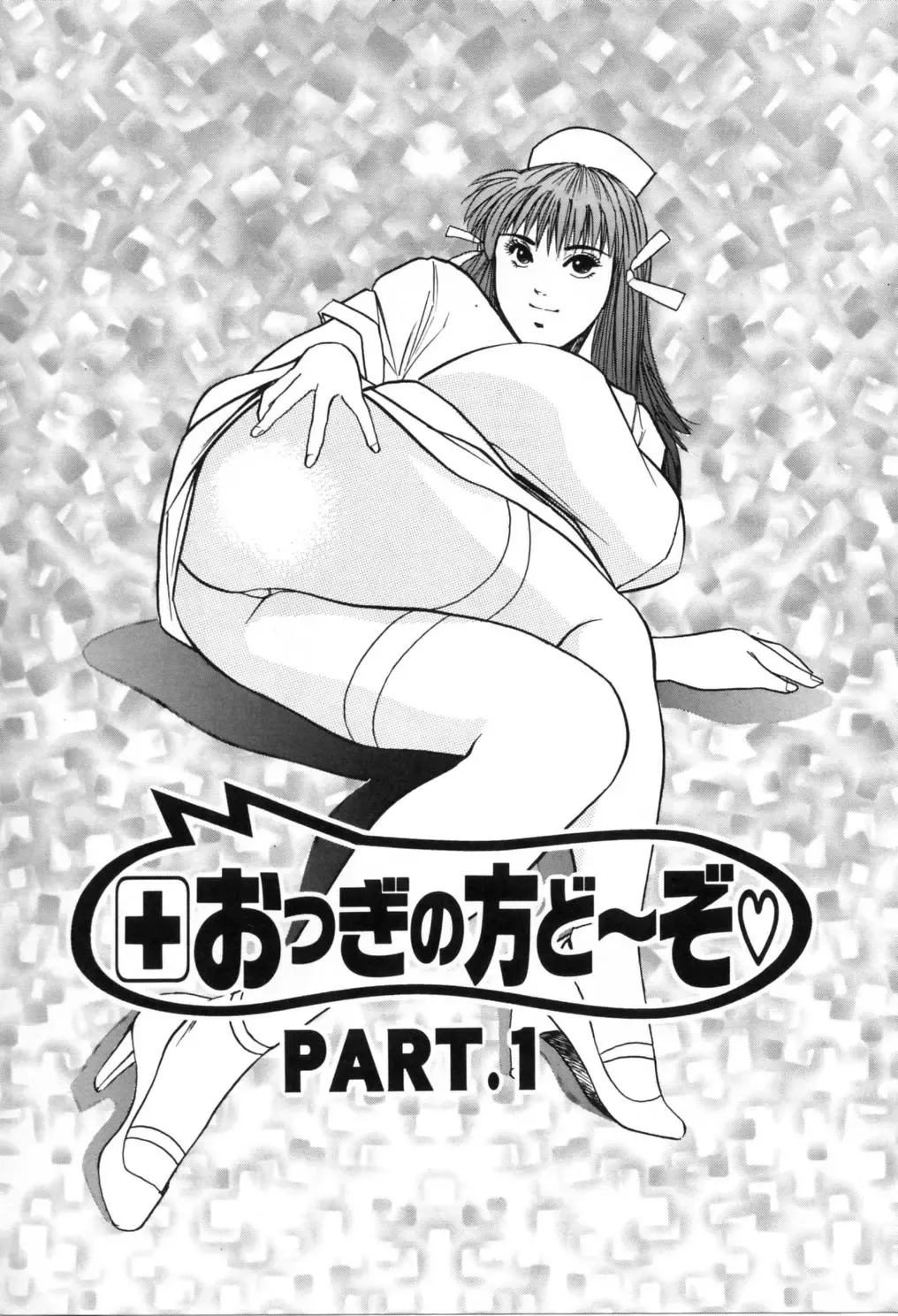 [Aduki Amaguri] Gozen 0-ji no Cinderella - Midnight Cinderella Fhentai - Page 128