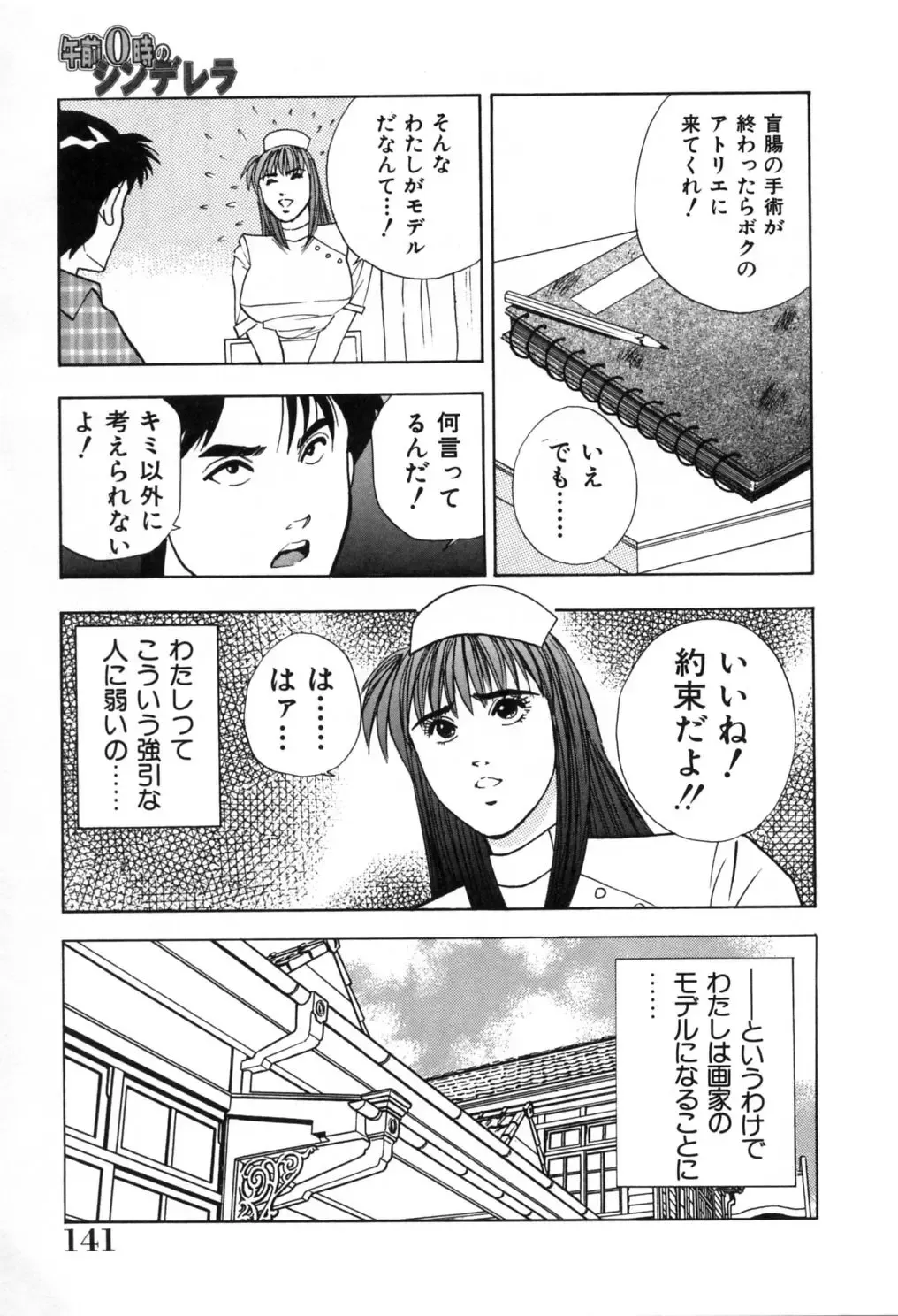 [Aduki Amaguri] Gozen 0-ji no Cinderella - Midnight Cinderella Fhentai - Page 146