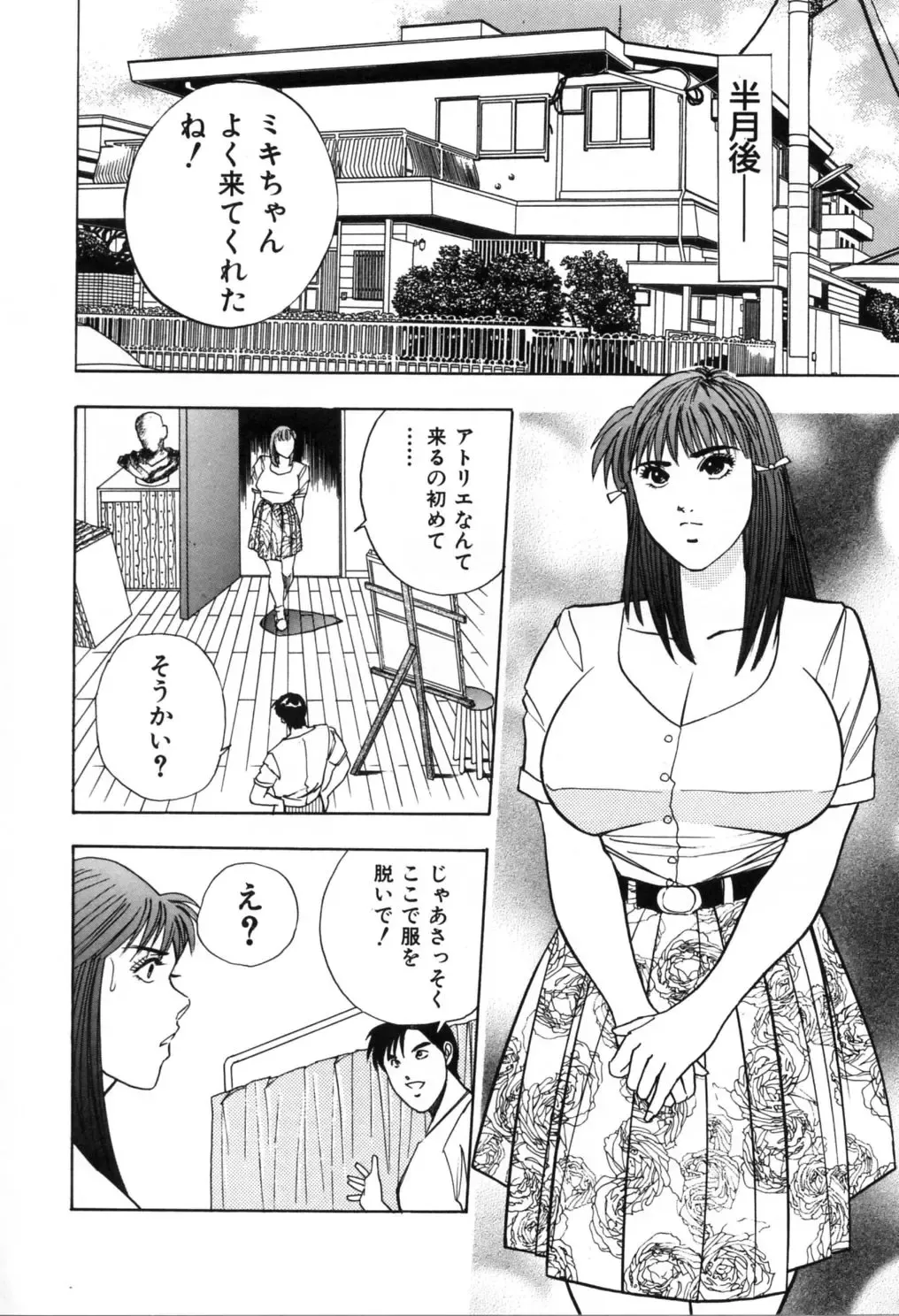 [Aduki Amaguri] Gozen 0-ji no Cinderella - Midnight Cinderella Fhentai - Page 147