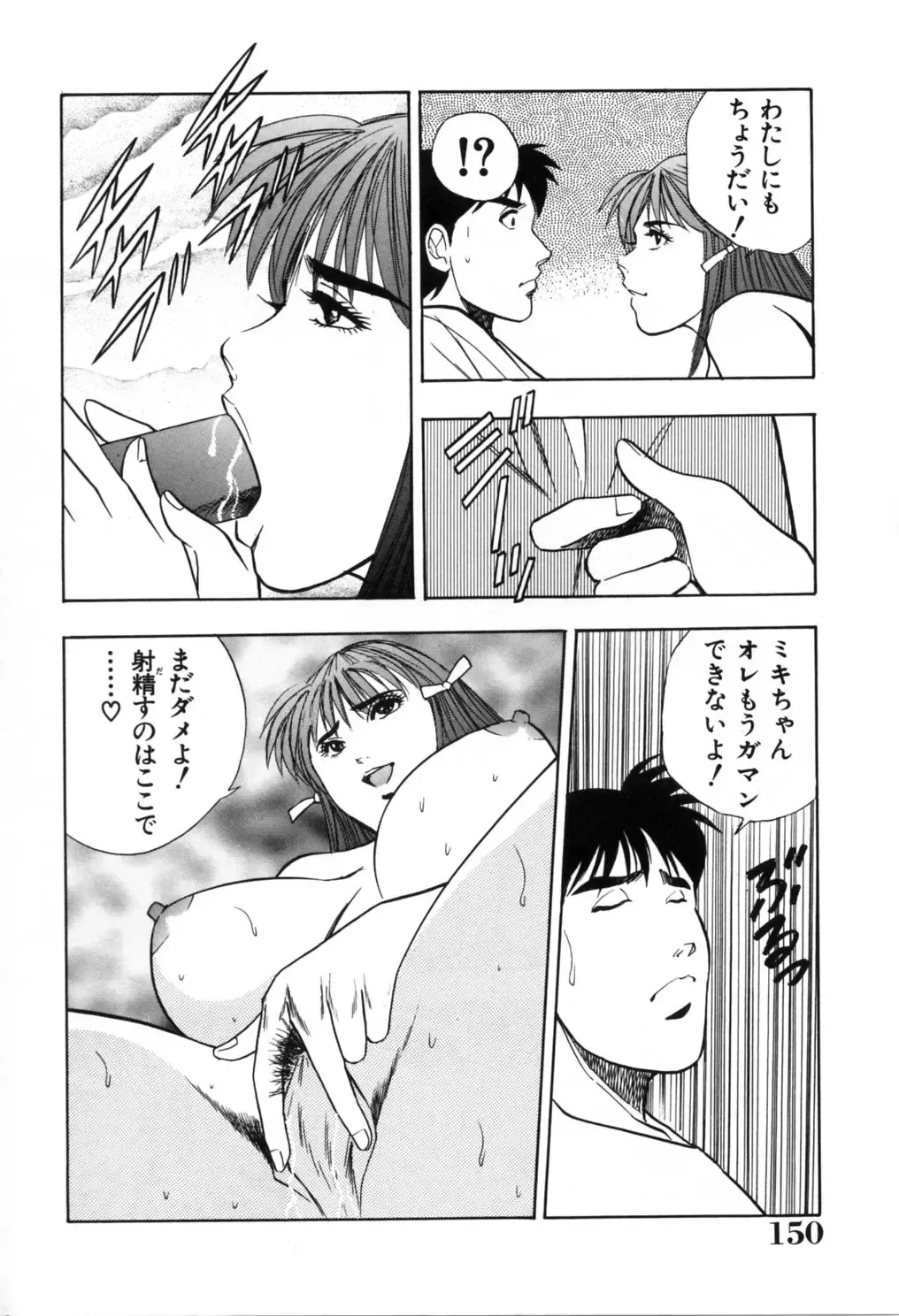 [Aduki Amaguri] Gozen 0-ji no Cinderella - Midnight Cinderella Fhentai - Page 155