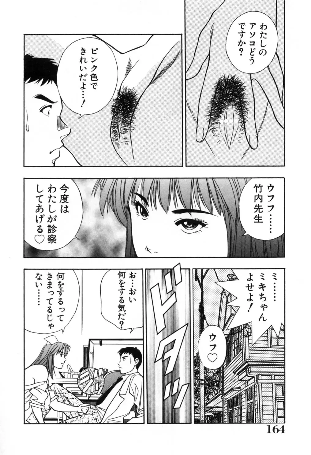 [Aduki Amaguri] Gozen 0-ji no Cinderella - Midnight Cinderella Fhentai - Page 169