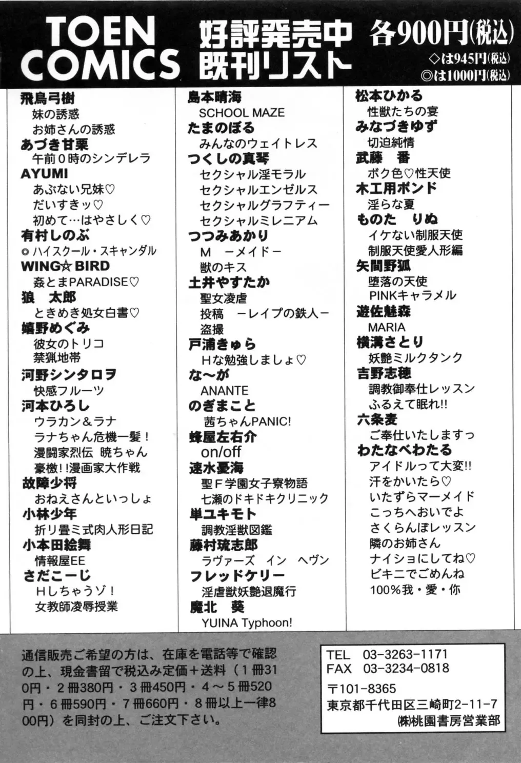 [Aduki Amaguri] Gozen 0-ji no Cinderella - Midnight Cinderella Fhentai - Page 176