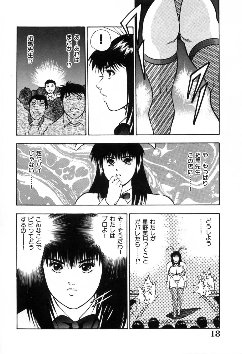 [Aduki Amaguri] Gozen 0-ji no Cinderella - Midnight Cinderella Fhentai - Page 23