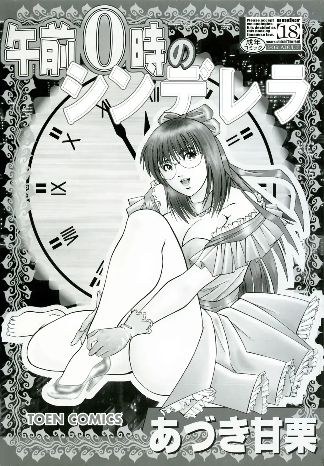 [Aduki Amaguri] Gozen 0-ji no Cinderella - Midnight Cinderella Fhentai - Page 6
