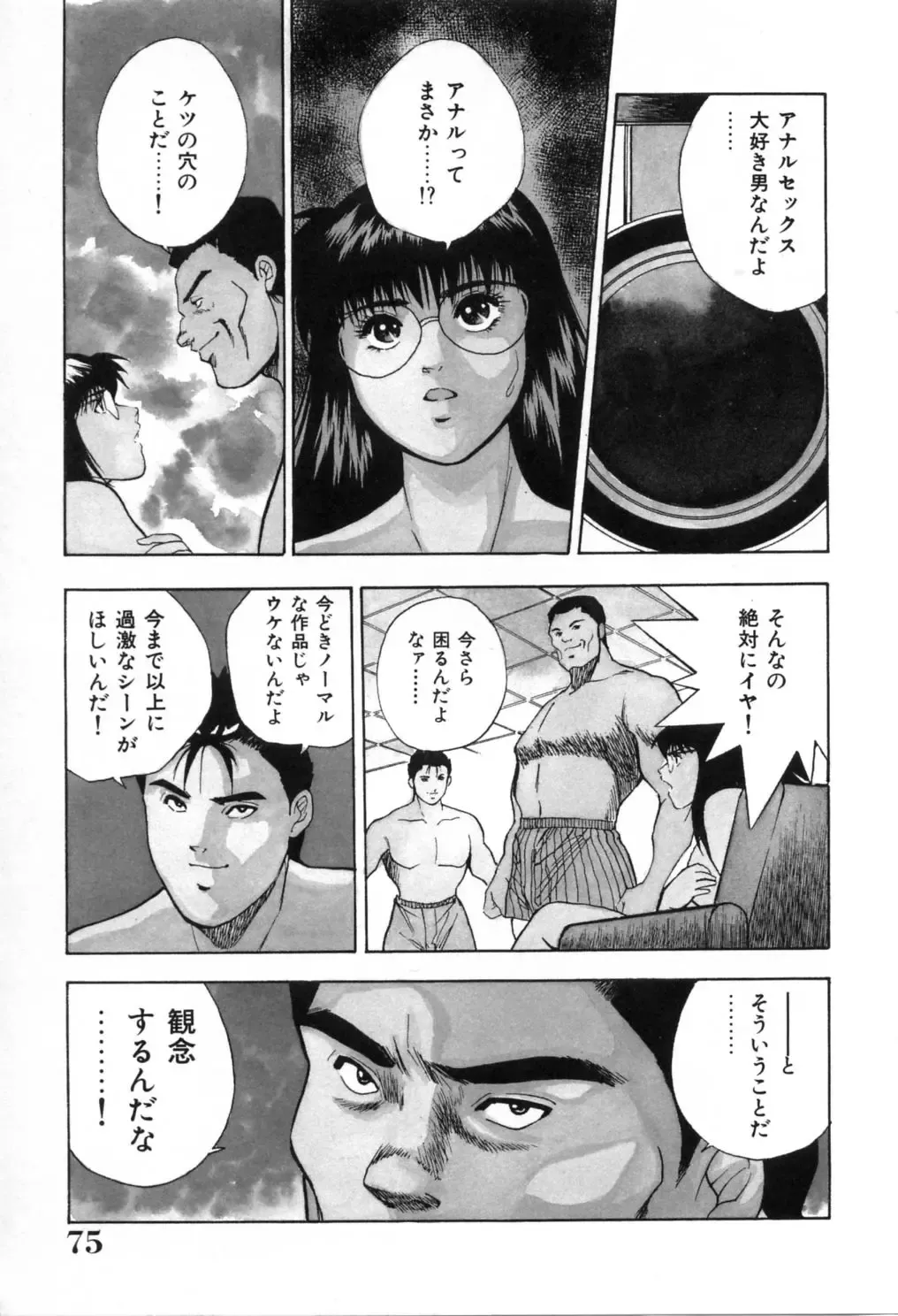 [Aduki Amaguri] Gozen 0-ji no Cinderella - Midnight Cinderella Fhentai - Page 80