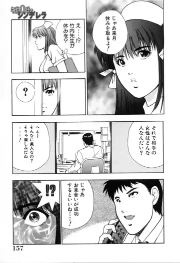 [Aduki Amaguri] Gozen 0-ji no Cinderella - Midnight Cinderella Fhentai - Page 162