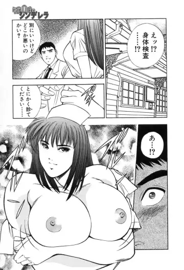 [Aduki Amaguri] Gozen 0-ji no Cinderella - Midnight Cinderella Fhentai - Page 164