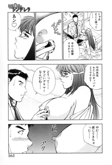 [Aduki Amaguri] Gozen 0-ji no Cinderella - Midnight Cinderella Fhentai - Page 166