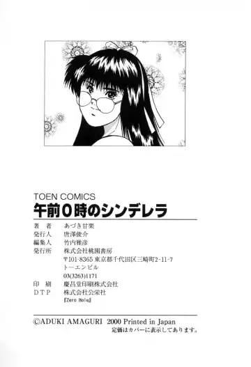 [Aduki Amaguri] Gozen 0-ji no Cinderella - Midnight Cinderella Fhentai - Page 177