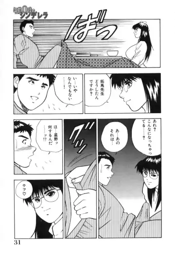 [Aduki Amaguri] Gozen 0-ji no Cinderella - Midnight Cinderella Fhentai - Page 36