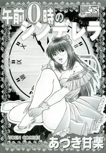 [Aduki Amaguri] Gozen 0-ji no Cinderella - Midnight Cinderella Fhentai - Page 6