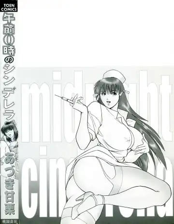 [Aduki Amaguri] Gozen 0-ji no Cinderella - Midnight Cinderella Fhentai - Page 7