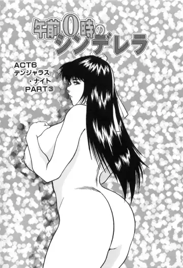 [Aduki Amaguri] Gozen 0-ji no Cinderella - Midnight Cinderella Fhentai - Page 96