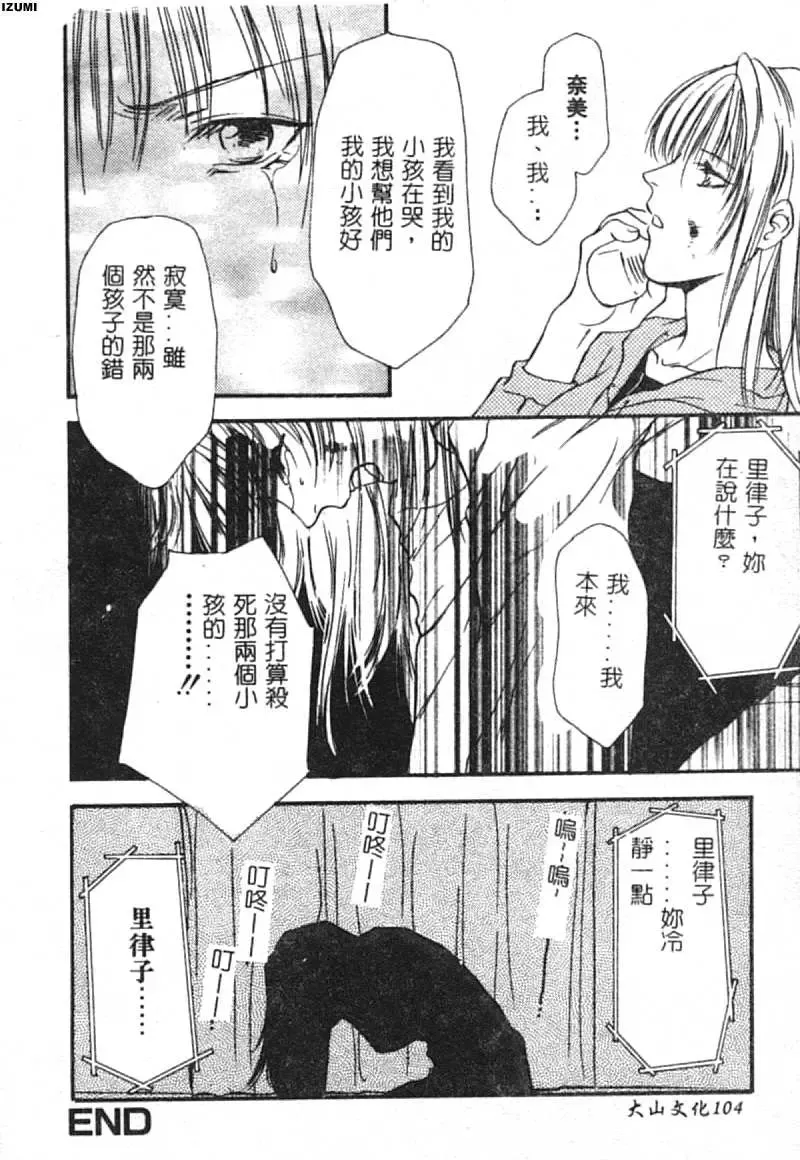 [Araki You] Ryoujoku Seifuku Sengen Fhentai - Page 105