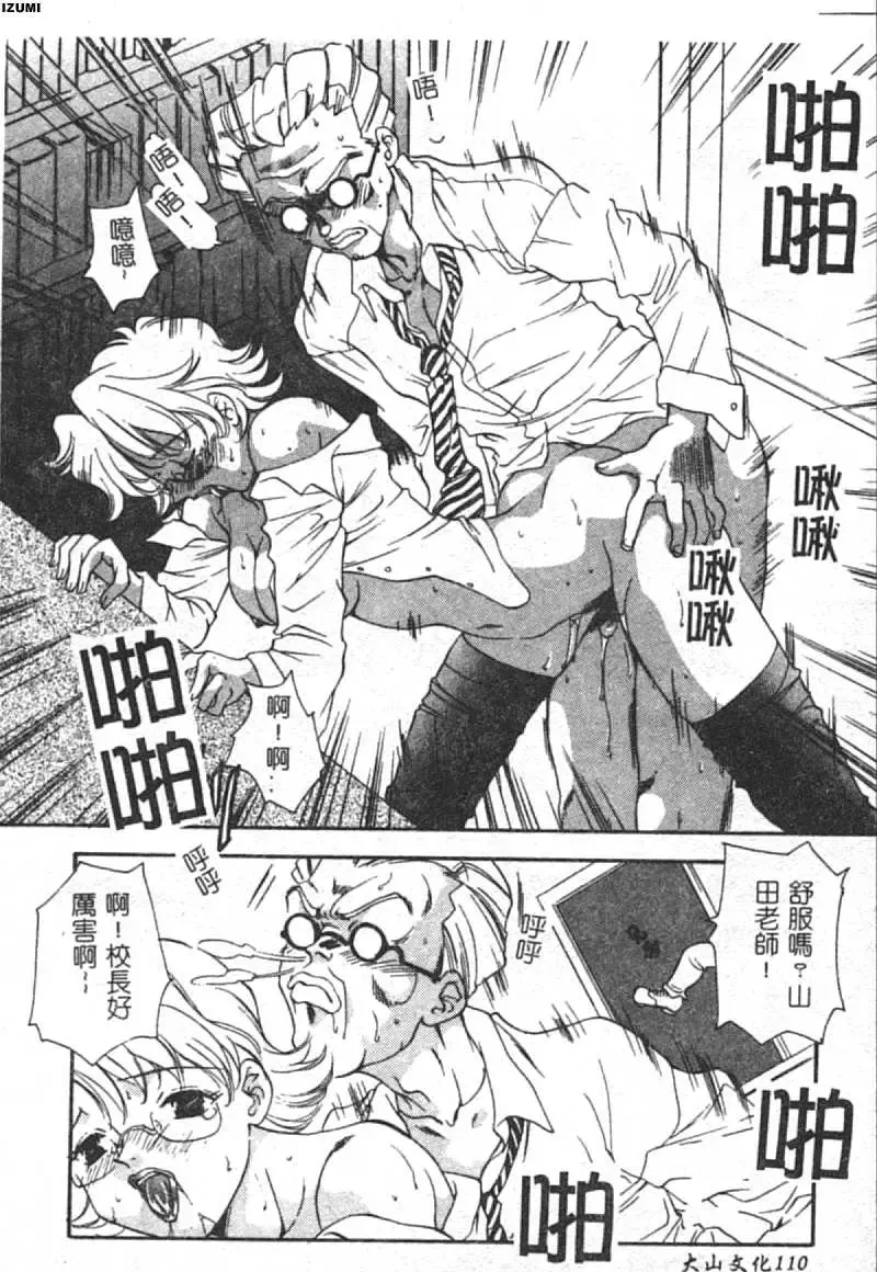 [Araki You] Ryoujoku Seifuku Sengen Fhentai - Page 111