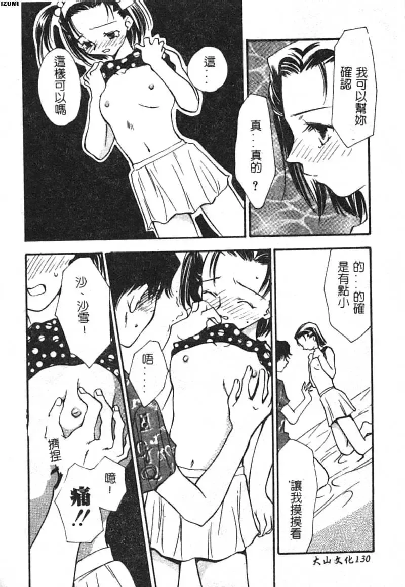 [Araki You] Ryoujoku Seifuku Sengen Fhentai - Page 131
