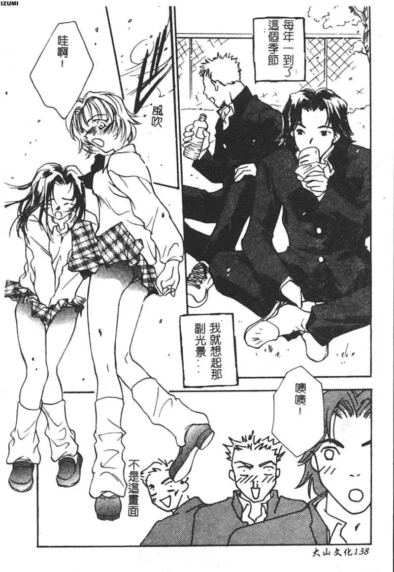 [Araki You] Ryoujoku Seifuku Sengen Fhentai - Page 139